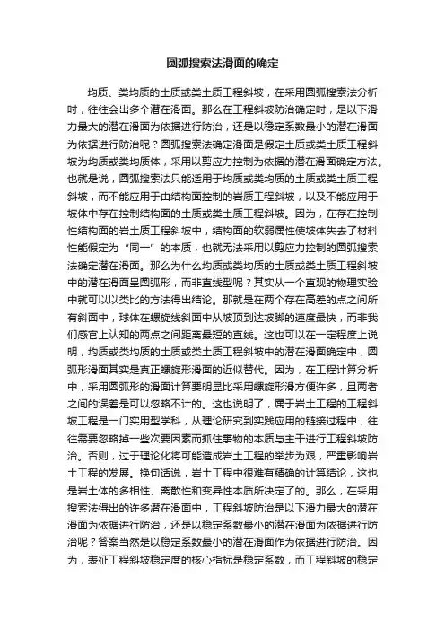 圆弧搜索法滑面的确定