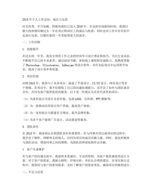 设计师2018年个人工作总结