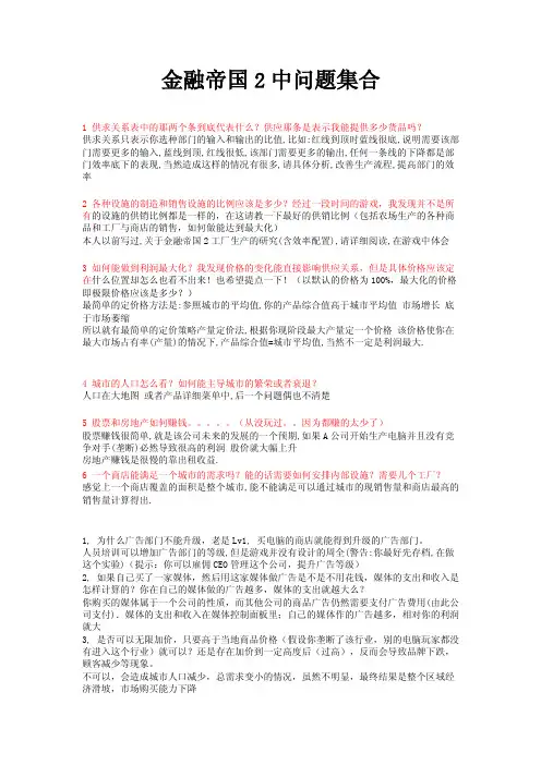 金融帝国2中问题集合[1]