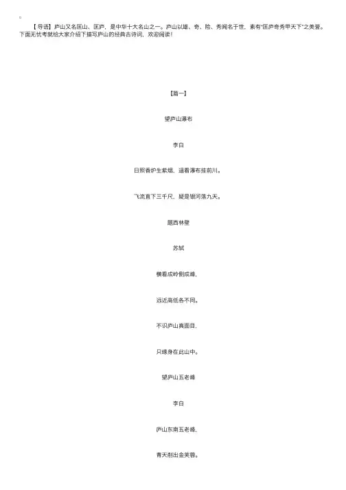 描写庐山的经典古诗词