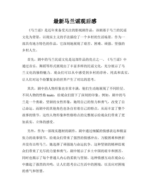 最新马兰谣观后感