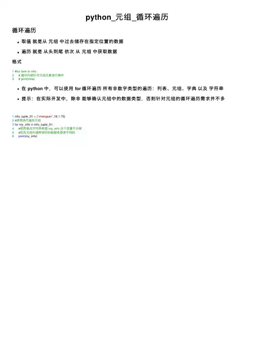 python_元组_循环遍历
