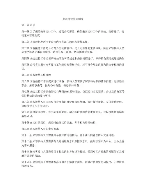 来客接待管理制度