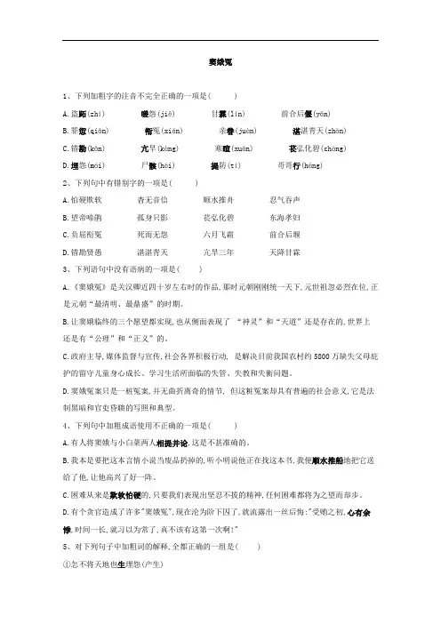 2020-2021学年高二语文人教版必修四课时跟踪训练(1)窦娥冤