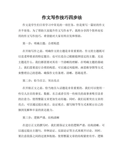 作文写作技巧四步法