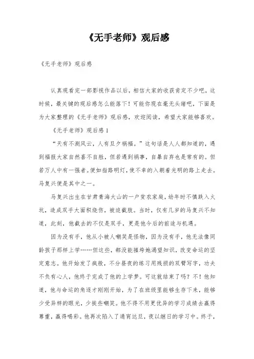 《无手老师》观后感