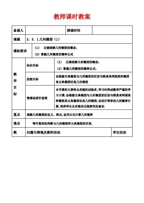 高中数学必修三教案-几何概型