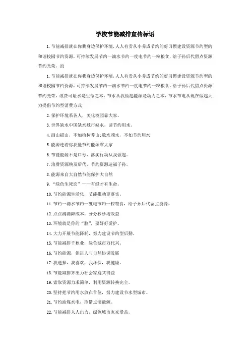 学校节能减排宣传标语