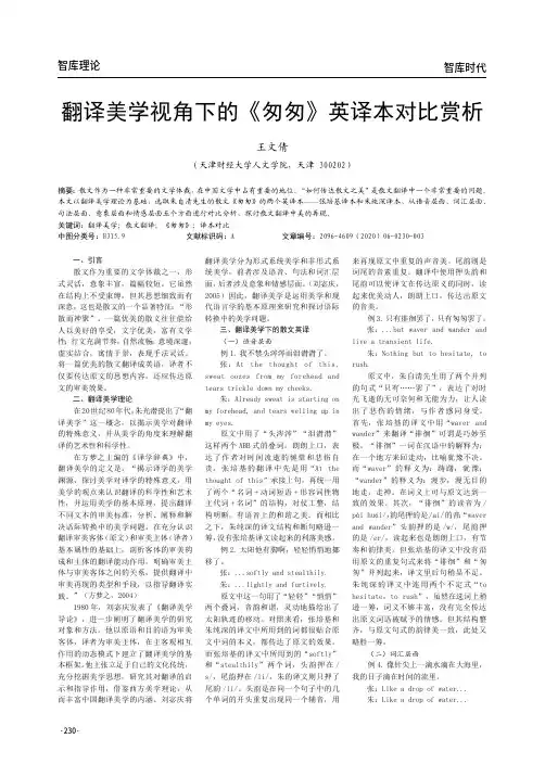 翻译美学视角下的《匆匆》英译本对比赏析