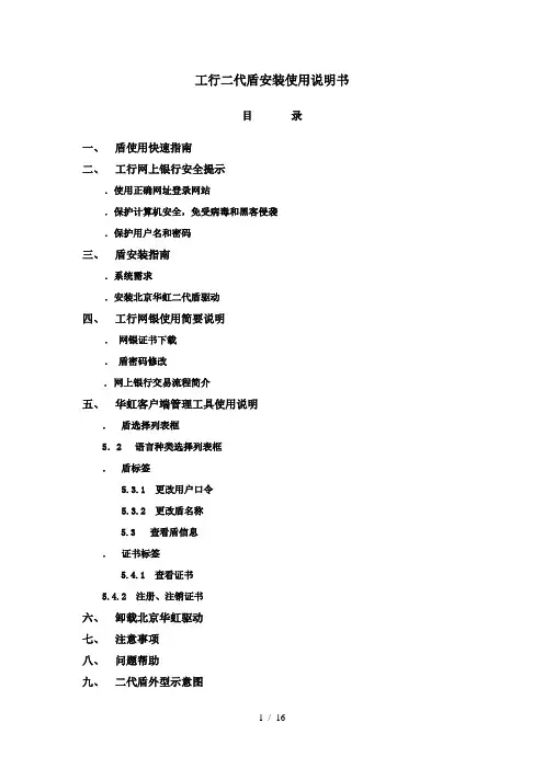工行二代U盾安装使用说明书
