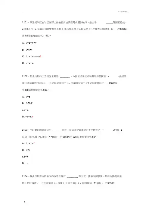 船舶大管轮主机手机版题库