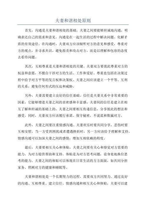 夫妻和谐相处原则