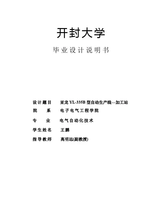 加工站毕业设计说明书