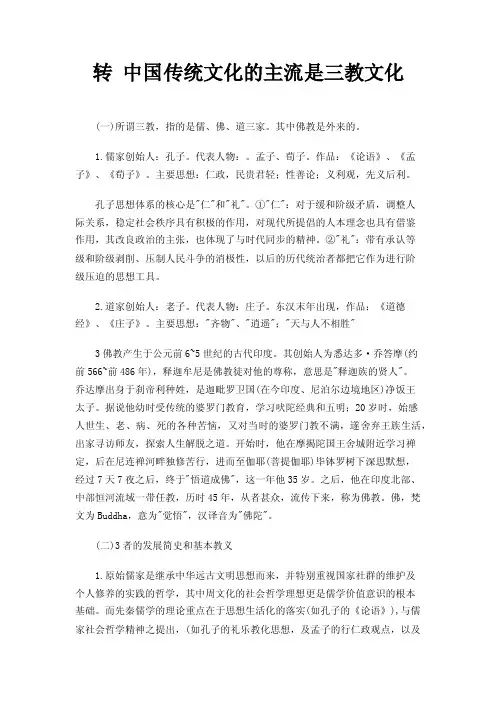 转中国传统文化的主流是三教文化