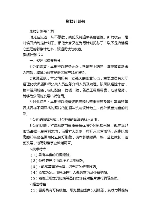 影楼计划书