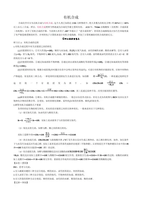 新人教版高中化学选修5有机合成