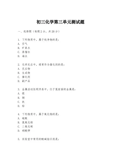初三化学第三单元测试题