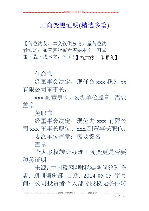 工商变更证明(精选多篇)