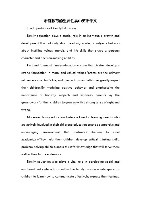 家庭教育的重要性高中英语作文