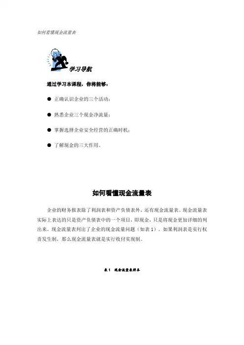 如何看懂现金流量表