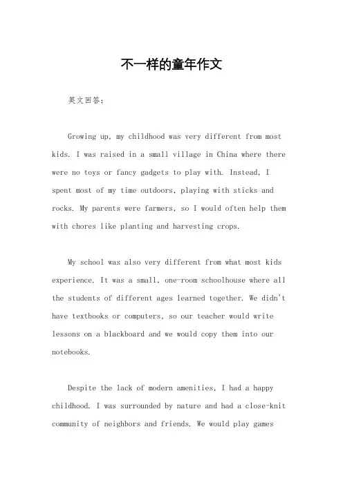 不一样的童年作文