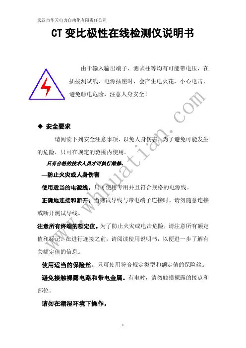 CT变比极性在线检测仪说明书