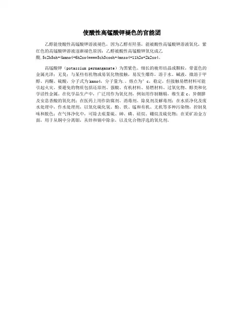 使酸性高锰酸钾褪色的官能团