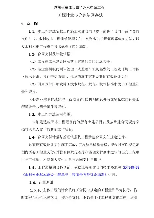 w工程计量与支付监理实施细则