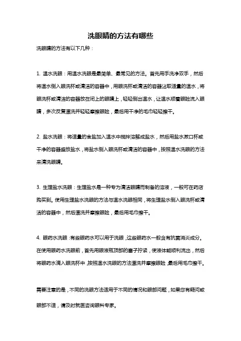 洗眼睛的方法有哪些