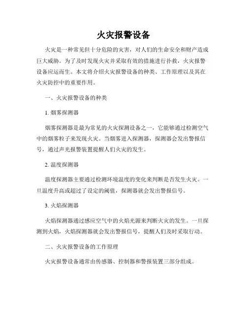 火灾报警设备