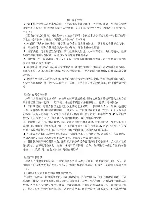 月经前的症状