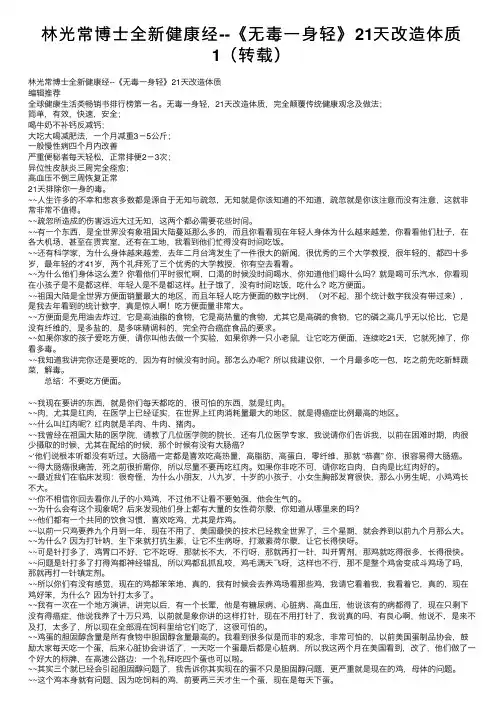 林光常博士全新健康经--《无毒一身轻》21天改造体质1（转载）