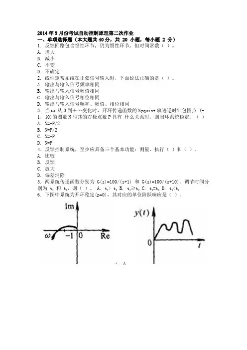年月份考试自动控制原理第二次作业