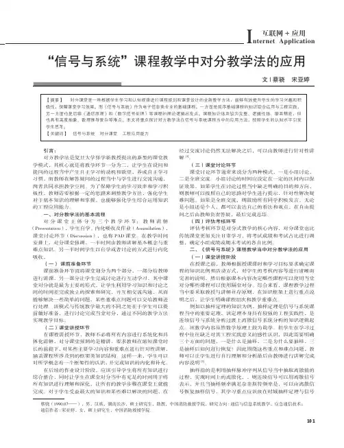 “信号与系统”课程教学中对分教学法的应用