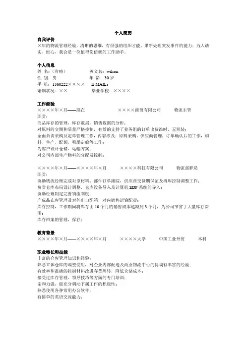 物流管理简历模板