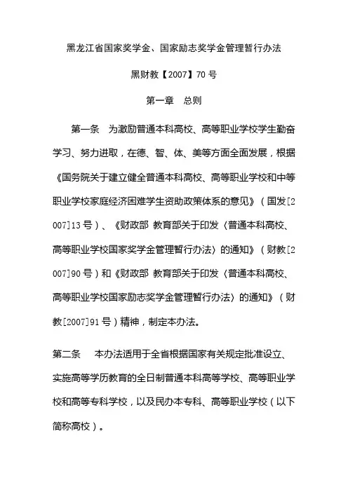 黑龙江省国家奖学金,国家励志奖学金管理暂行办法