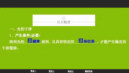 2020届高考物理一轮复习人教版光的波动性电磁波相对论PPT课件(60张)