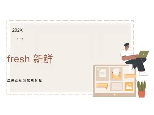 各种各样的水果(课件)