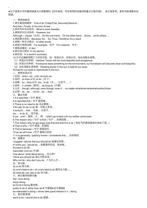 初中英语：写作常用的连接词和重点万能句型
