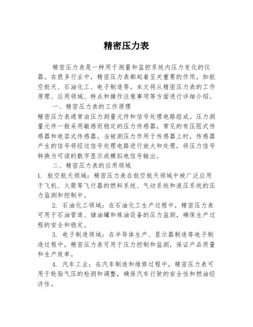 精密压力表