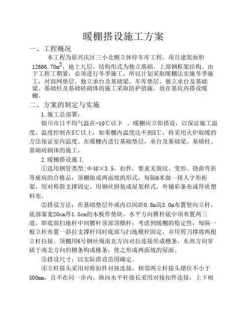 冬季施工暖棚施工方案