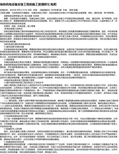 地铁机电设备安装工程的施工管理研究 陈阳