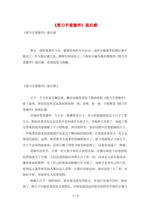 《剪刀手爱德华》观后感