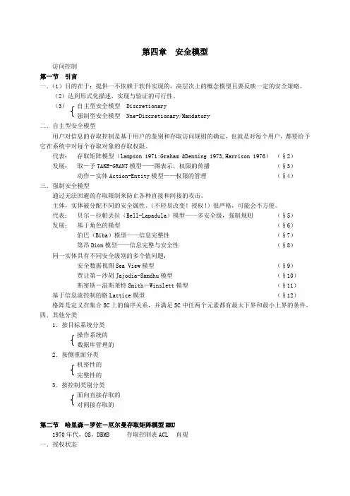 安全模型