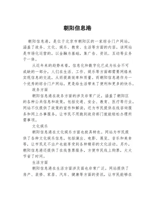 朝阳信息港