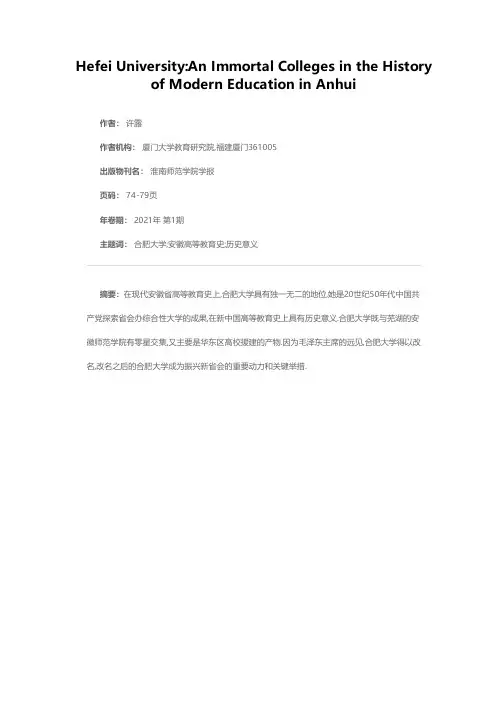 合肥大学安徽省高等教育史上不可磨灭的印记