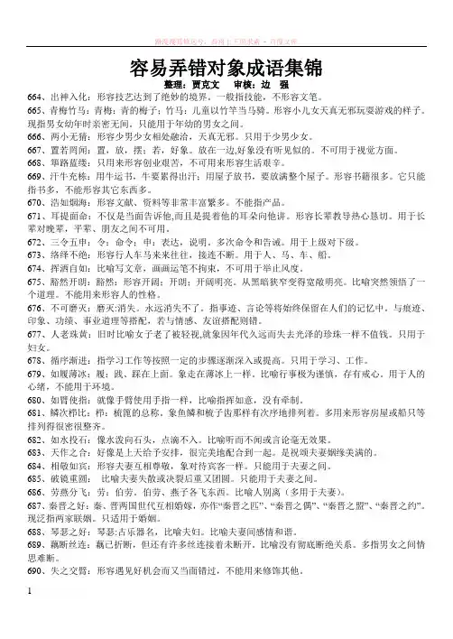 容易弄错对象成语集锦