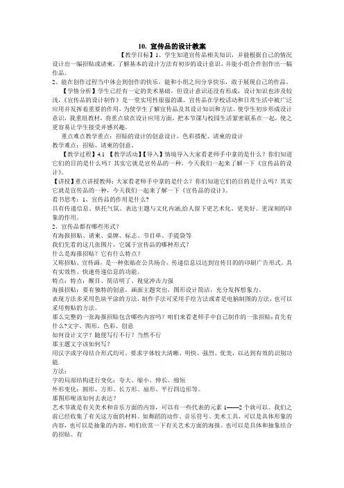宣传品的设计教案初中美术人美版七年级上册教学
