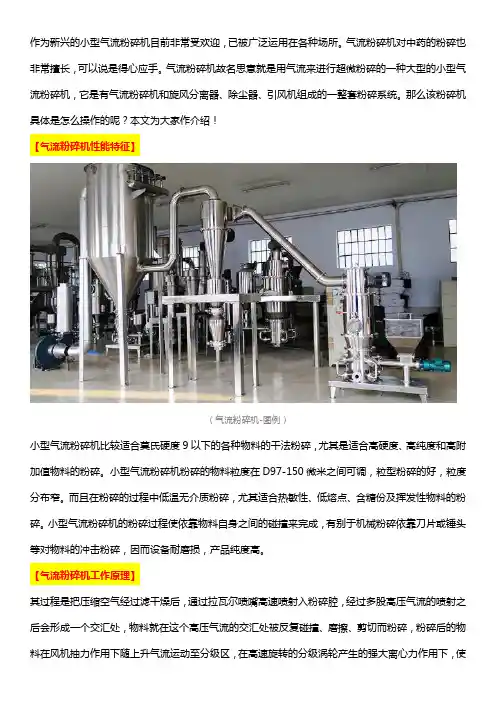 潍坊小型气流粉碎机是如何进行粉碎操作的