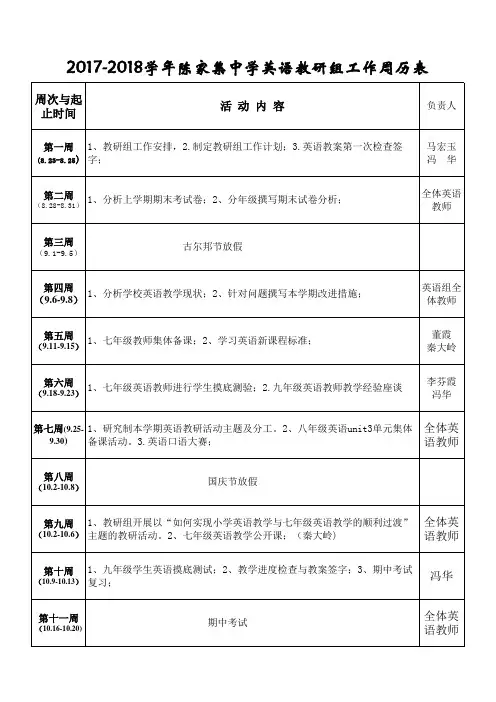 英语教研组活动周历表